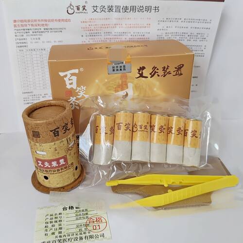 重庆百笑灸艾灸装置装置型号BX-A002雷火灸磁吸艾柱磁铁医院同款