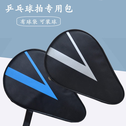 乒乓球拍包收纳袋子可装球