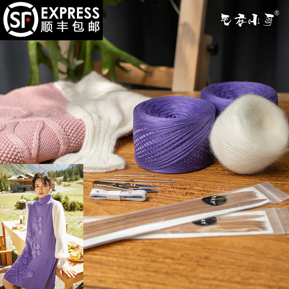 毛衣小哥DIY羊毛衣裙材料包1190元