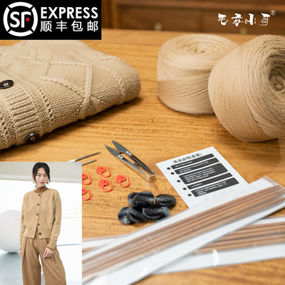 毛衣小哥秋冬新款原创高级简约精致双重菱形开衫手工DIY材料包