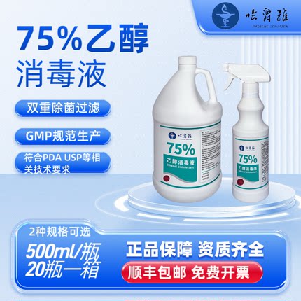 75%乙醇消毒液家用工业用消毒剂制药车间消毒液即用型500ml