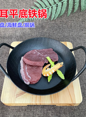 日式双耳炸鸡盘铸铁平底煎锅干锅