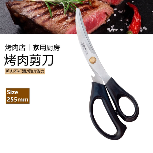 韩国厨房家用烤肉剪刀牛排鸡排剪