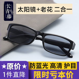 老花镜男款 太阳镜防蓝光抗疲劳女防紫外线中老年老人墨镜老花眼镜