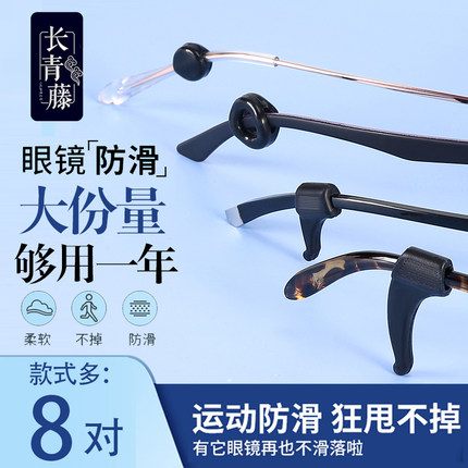 眼镜防脱落神器防滑硅胶套耳勾托儿童眼睛架腿防掉固定挂钩运动拖