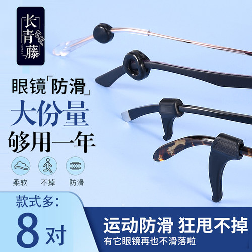 眼镜防脱落神器硅胶胶套