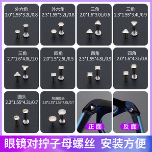 眼镜子母螺丝三角对口修理套装墨镜镜腿通用固定四角圆头对穿配件