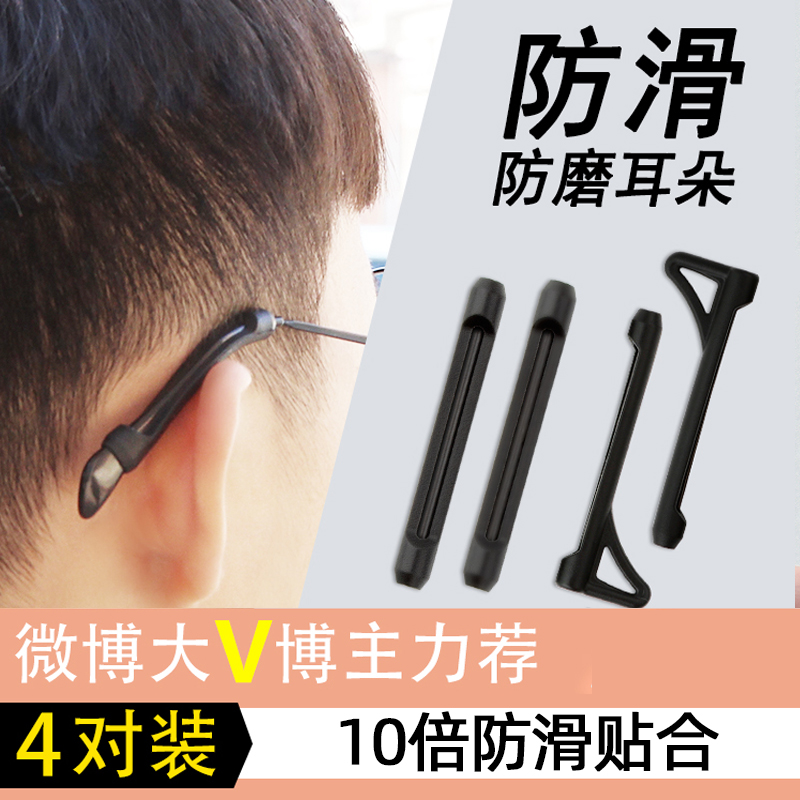 眼镜防滑耳套防脱落神器固定卡扣