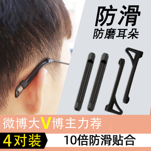 眼镜防滑耳套防脱落神器耳托固定器硅胶防掉眼睛镜腿下滑后托耳勾