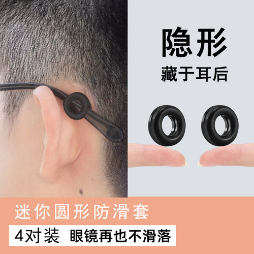 硅胶耳托眼镜防脱落神器固定卡扣