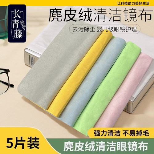 麂皮绒眼镜布柔软不伤镜片屏幕