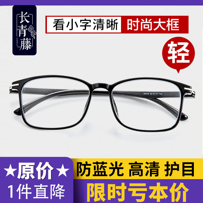 长青藤时尚超轻老花镜