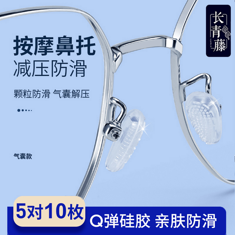 眼镜鼻托硅胶超软空气防滑防压痕减压按摩眼睛配件果冻鼻托垫儿童