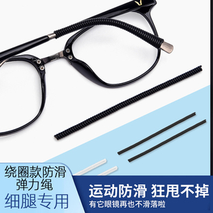 眼镜腿脚套防脱落神器耳勾托固定器弹力眼睛防滑套儿童配件防过敏