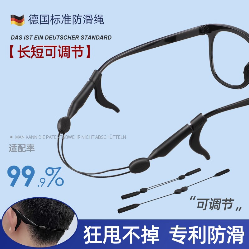 可调节钢丝绳硅胶眼镜户外拓展运动防滑防掉落眼睛绑带儿童伸缩绳