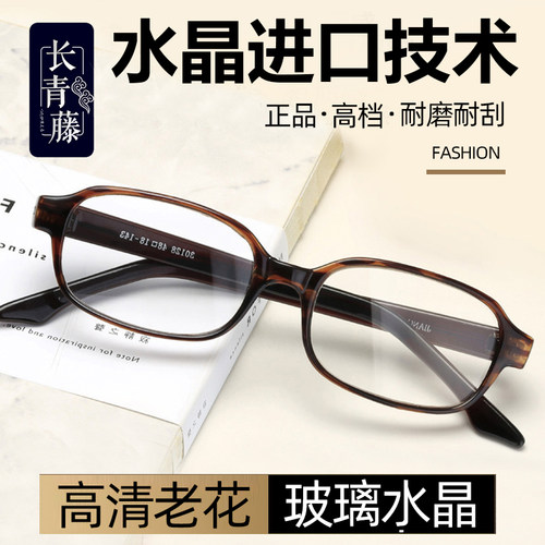 高档正品水晶老花镜中老年女老人