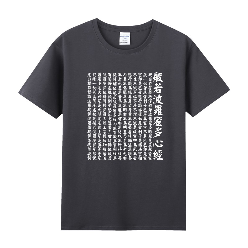纯棉新款圆领短袖T恤男打底衫心经般若波罗密多心经佛禅中国风