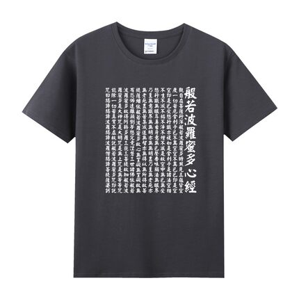 纯棉新款圆领短袖T恤男打底衫心经般若波罗密多心经佛禅中国风