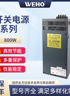 伟豪800W12v开关电源直流变压器S-800电压dc24v36V48V电机监控