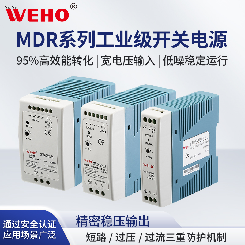 伟豪MDR20W超薄导轨式直流稳压路由器显示屏5V12V24V开关电源