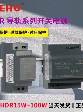 WEHO开关可调电源HDR-60W控制器12v5a10A导轨式变压器dc24v2a