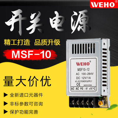 开关电源超薄MSF10W直流稳压LED灯条电源led12v监控安防模块220v