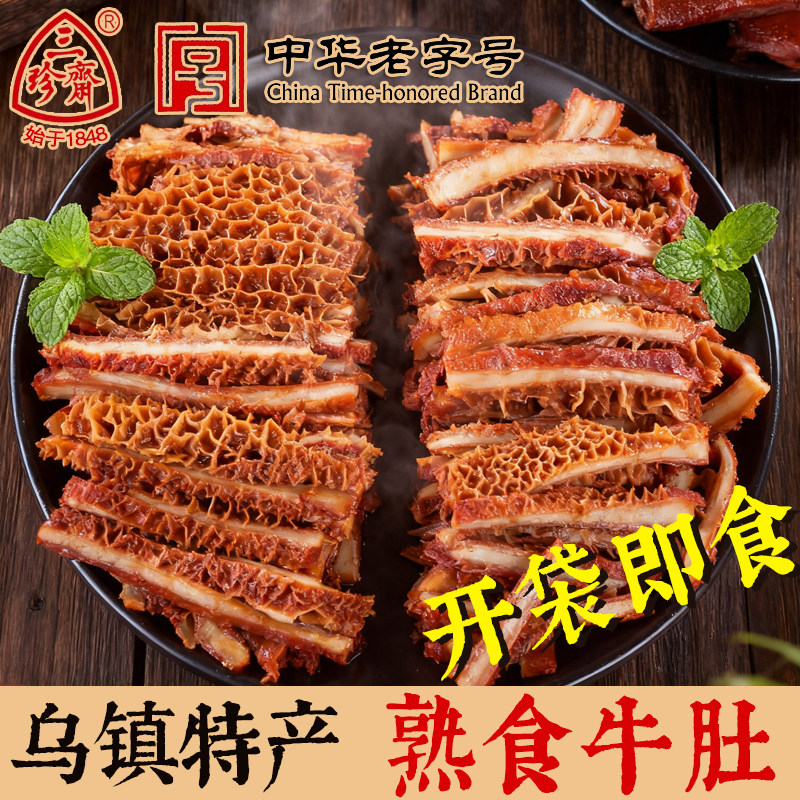 三珍斋牛肚熟食180g袋装开袋即食卤味酱牛肚真空包装乌镇特产零食
