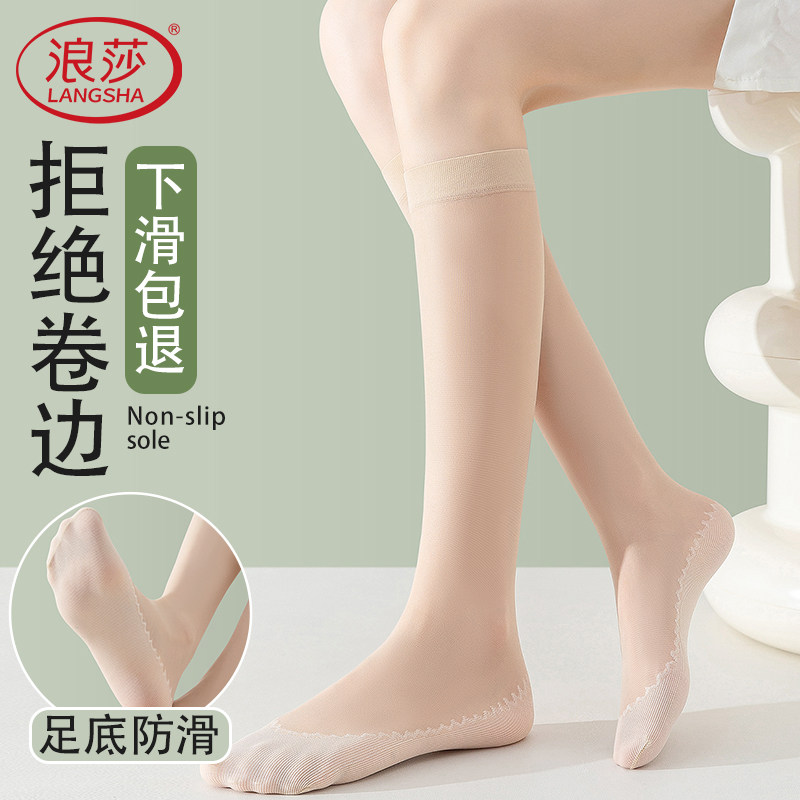 浪莎防滑中筒丝袜女薄款防勾丝夏季中长小腿袜半高筒袜半截长筒袜