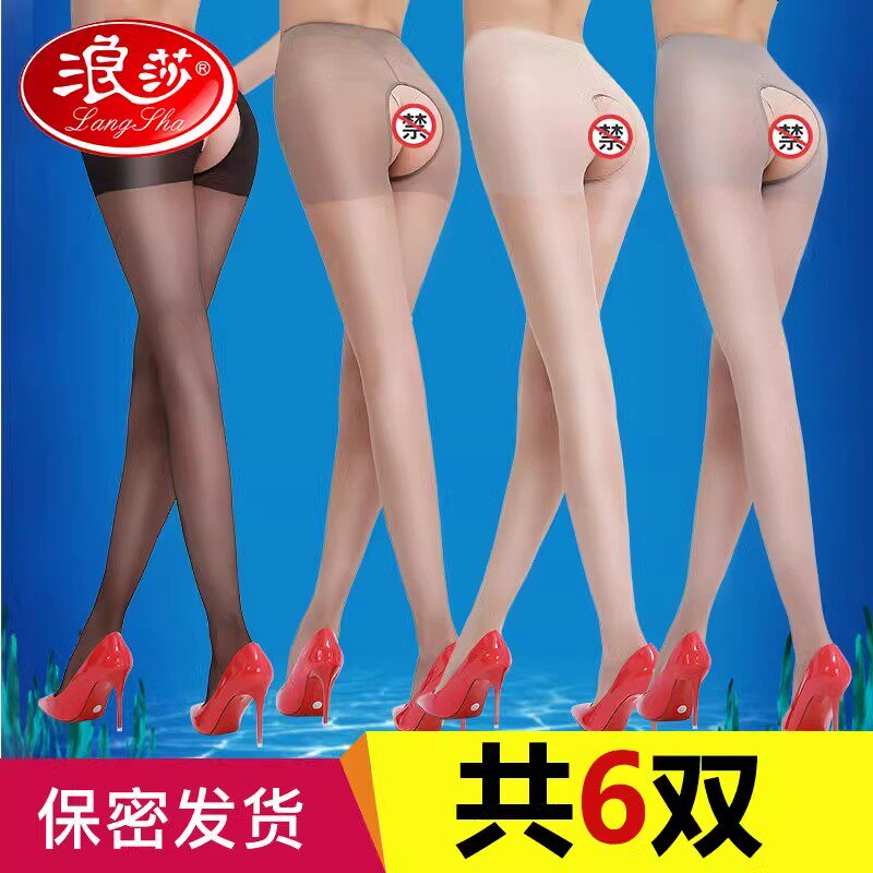浪莎开档丝袜女黑丝超薄款防勾丝免脱裆夏季黑肉色性感连裤袜丝袜