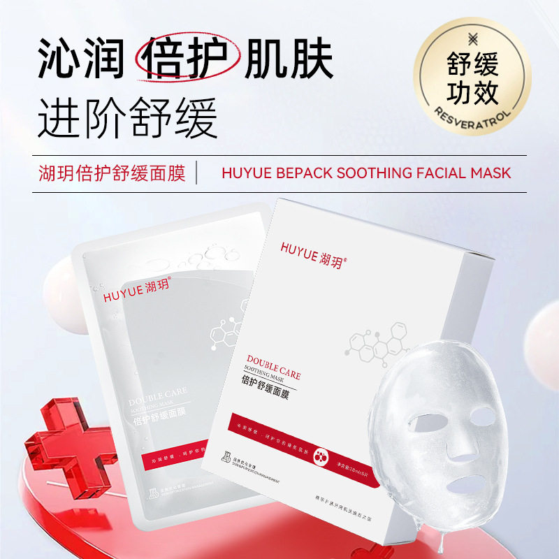 湖玥倍护舒缓面膜28ml