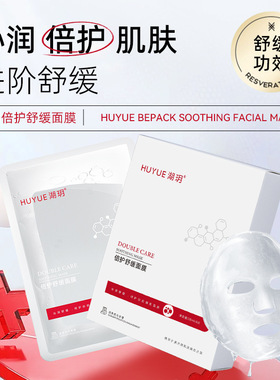 湖玥倍护舒缓面膜28ml