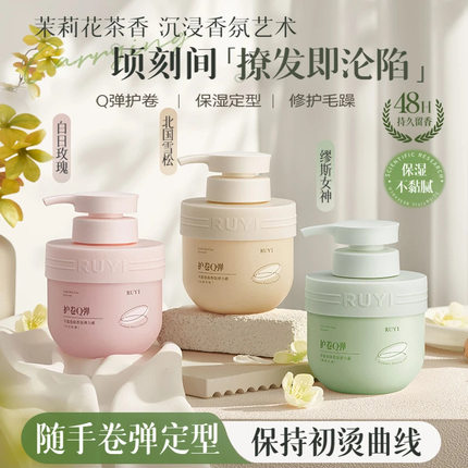 儒意弹力女素卷发保湿定型持久防毛躁烫头发后护发精华啫喱男弹力