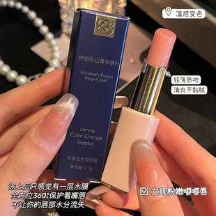 伊丽莎白尊享枫叶倾慕变色润唇膏学生党自然素颜口红黄皮肤百搭