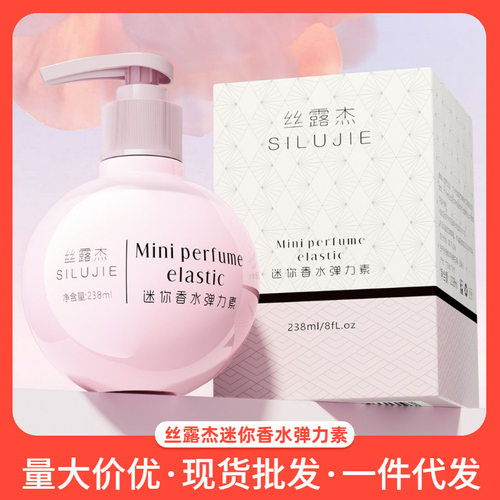 丝露杰迷你香水弹力素