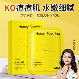 蜜诗影大灯泡祛痘修护面膜修护痘肌淡化痘印舒缓肌肤安修祛痘面膜