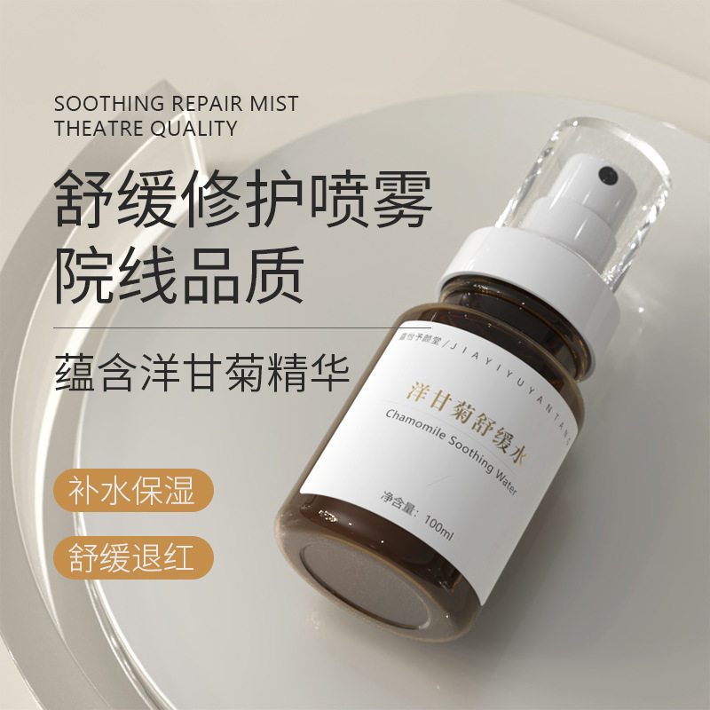 【厂家直销】美容院洋甘菊精华水