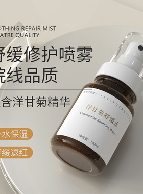 【厂家直销】美容院洋甘菊精华水