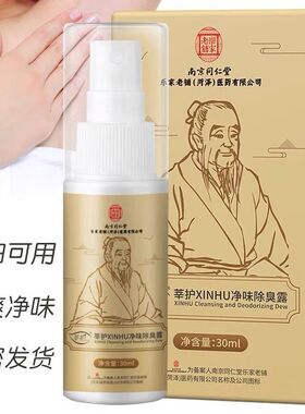 南京同仁堂止汗露止汗香体露持久去味腋下异味净味水止汗露
