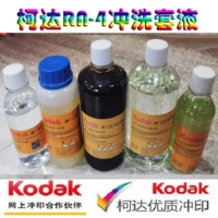 Kodak Ra-4 Trio Kodak Color Phase Pape Paper Paper Paper Prishing Kit