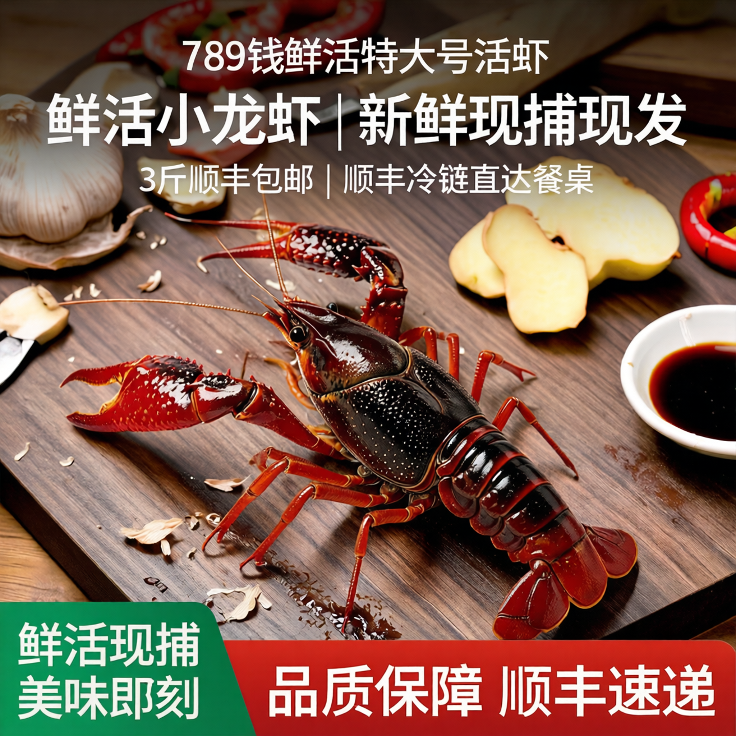 789钱鲜活特大号活虾鲜活小龙虾活虾新鲜现捕现发五斤顺丰包邮