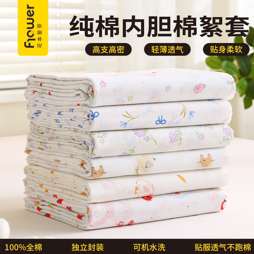 纯棉被子内胆套包棉胎纱布套子