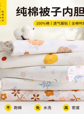 纯棉被子内胆套棉絮保护套包棉胎被套被芯纱布套子蚕丝被垫褥子套