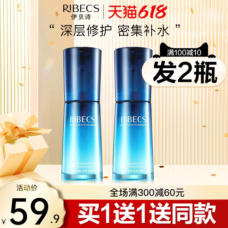 伊贝诗深海绿洲鲜活保湿精华液补水收缩毛孔控油面部精华女正品