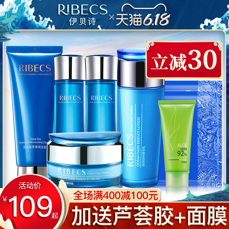 伊贝诗护肤品套装女学生补水保湿水乳液控油化妆品旗舰店官网正品