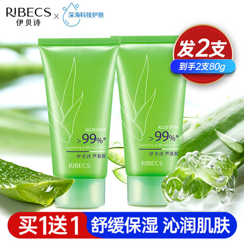伊贝诗芦荟胶补水保湿晒后舒缓