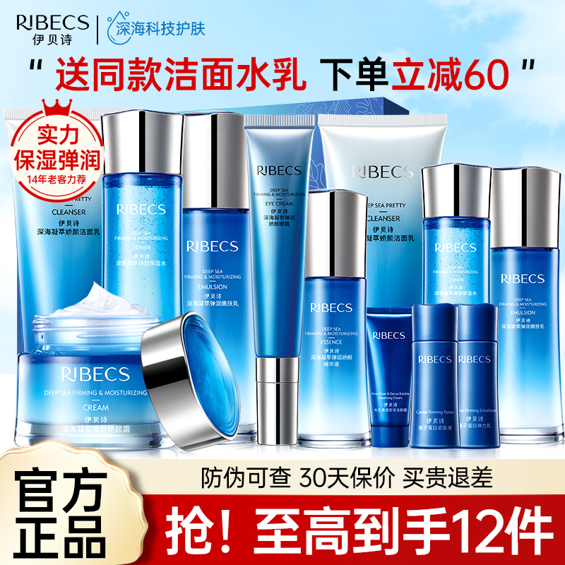 深海凝萃保湿水乳弹润紧致护肤品