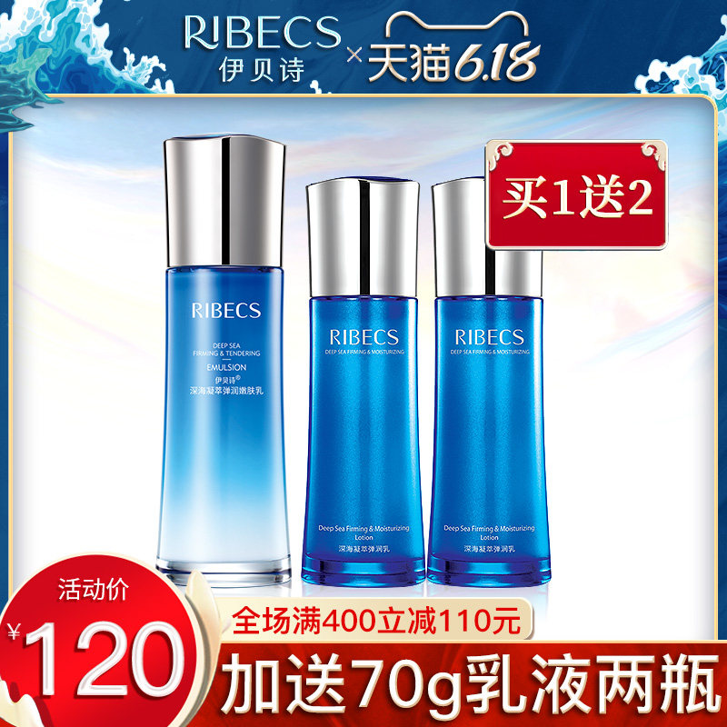 伊贝诗深海凝萃弹润乳液补水保湿控油清爽不油腻女旗舰店官网正品