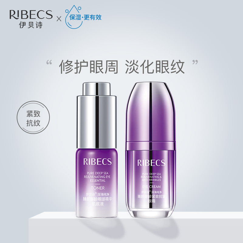伊贝诗眼霜女臻颜御龄眼部精华抗皱套装保湿改善黑眼圈细纹正品