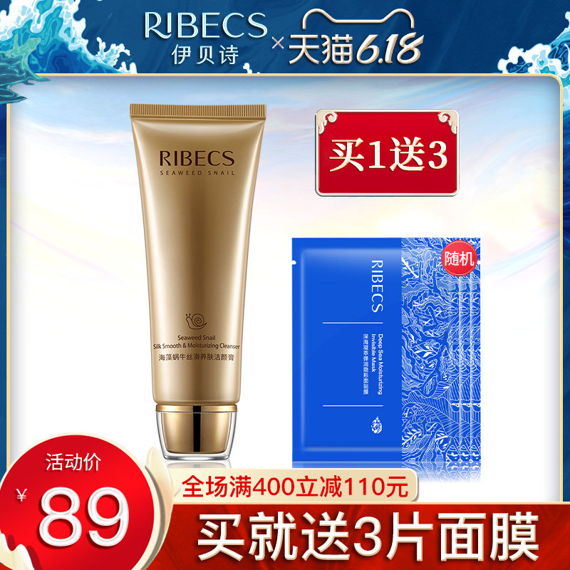 伊贝诗蜗牛洗面奶补水保湿清洁毛孔控油去黑头洁面膏女洁面乳正品