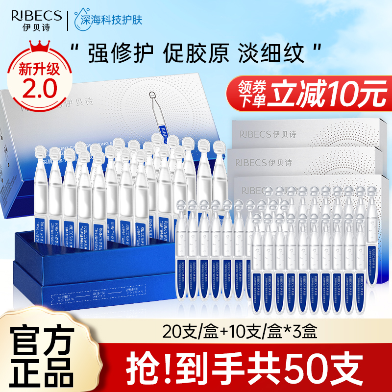 伊贝诗鱼子酱修护淡纹精华液